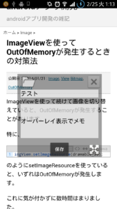 オーバーレイ表示でメモ