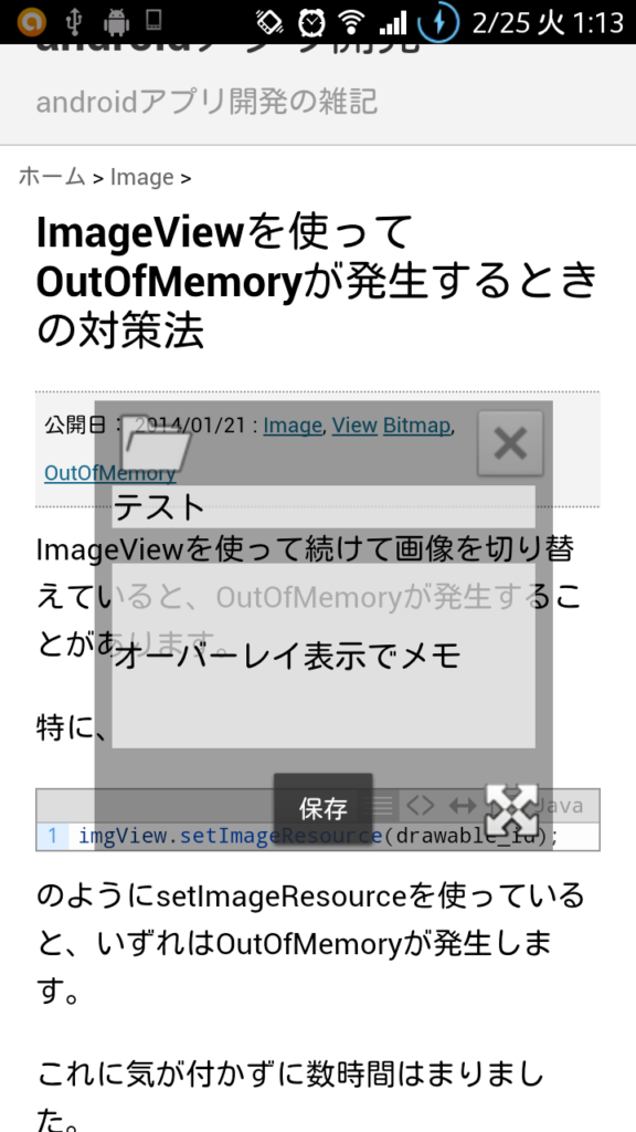 オーバーレイ表示でメモ